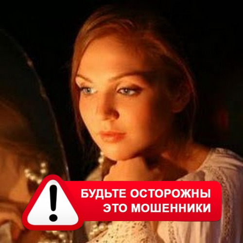 Злата Архипова +79852189312 в Тереке – это мошенники