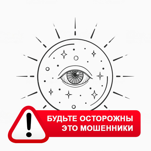 Союз Магов России в Тереке – это мошенники